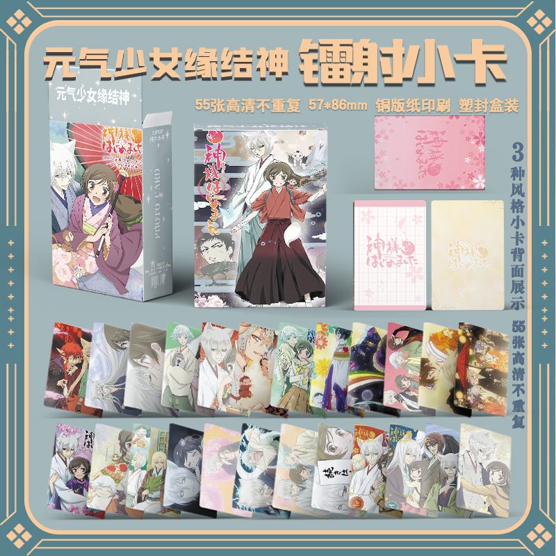 Anime Cosplay Kiss - 55PCS Kamisama Love Kamisama Kiss Anime